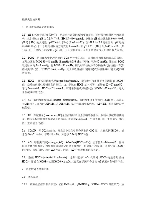 酸碱平衡的判断方法