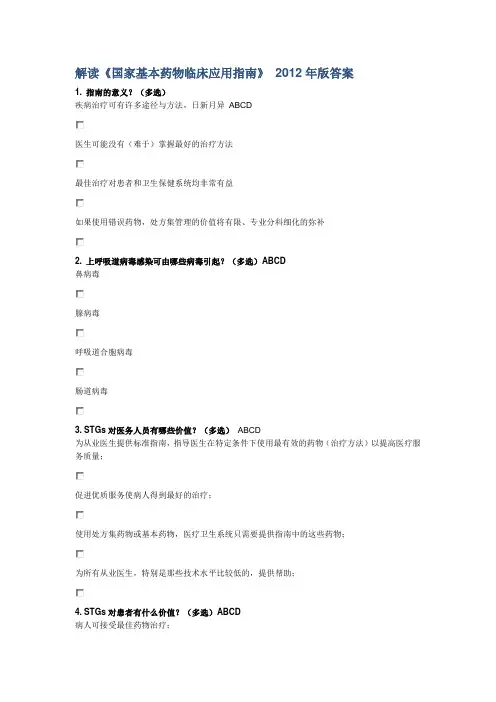 基本药物培训答案