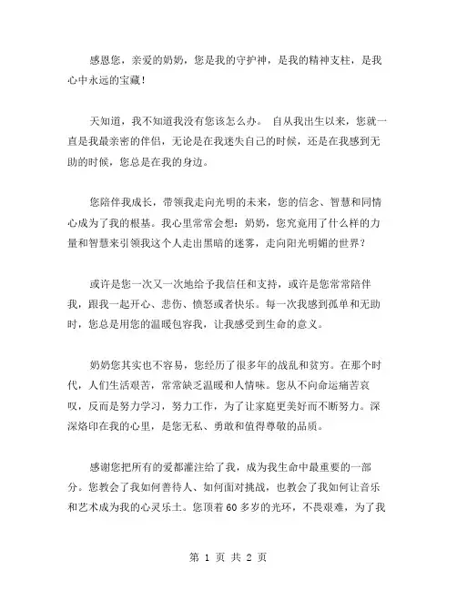 感恩您奶奶作文范文