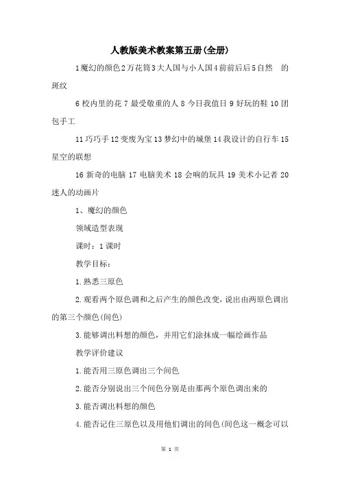 人教版美术教案第五册(全册)