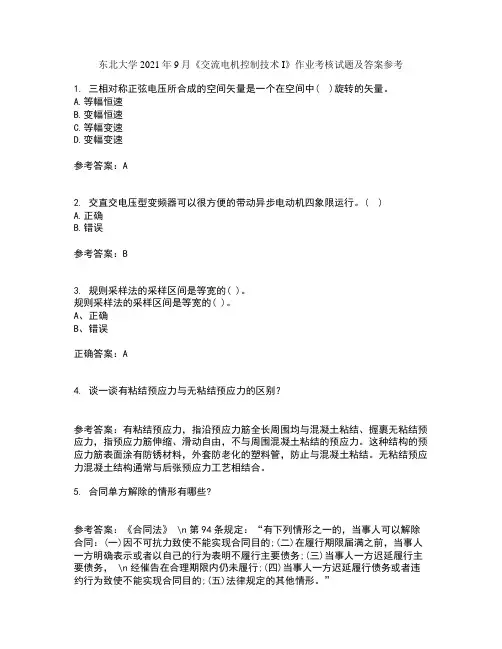 东北大学2021年9月《交流电机控制技术I》作业考核试题及答案参考12