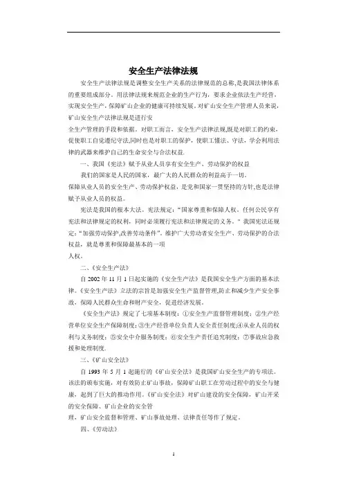 矿山三级安全教育培训教材