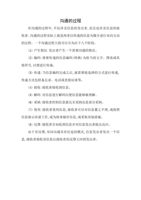 沟通的过程