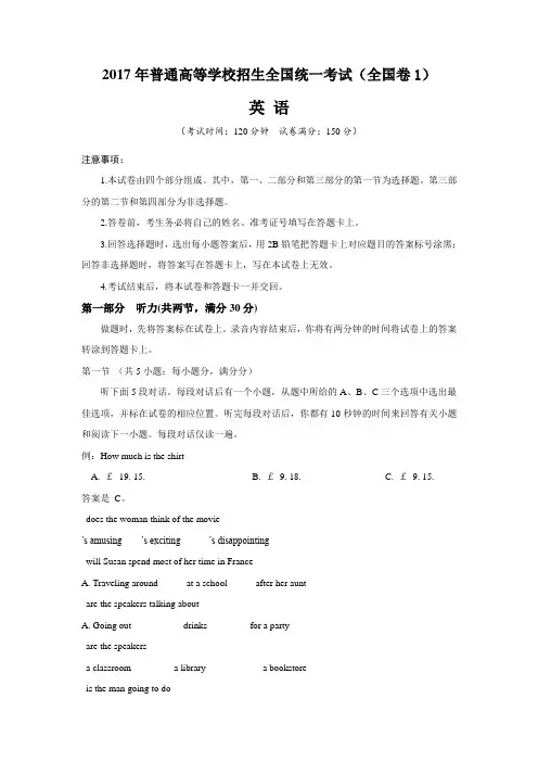2017年全国高考英语试题及答案-全国卷