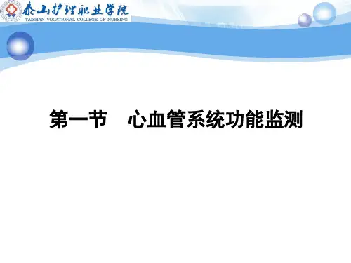 无创血压测定NIBP