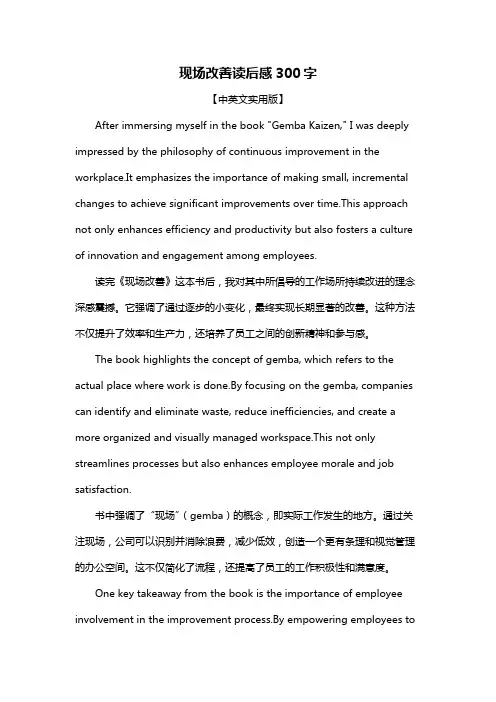 现场改善读后感300字