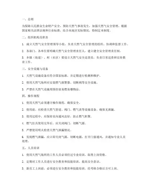 天然气安全管理制度墙上