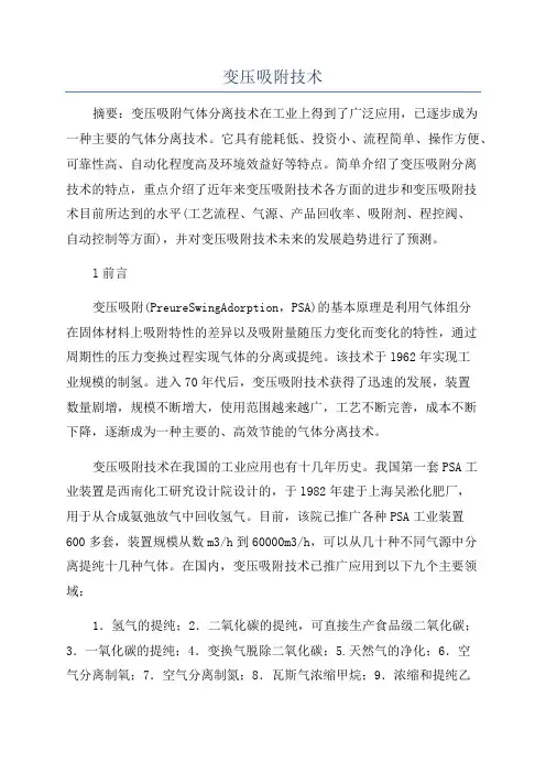 变压吸附技术