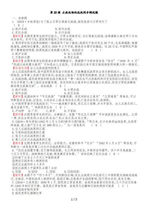 人教版八年级历史上第20课正面战场的抗战同步测试题