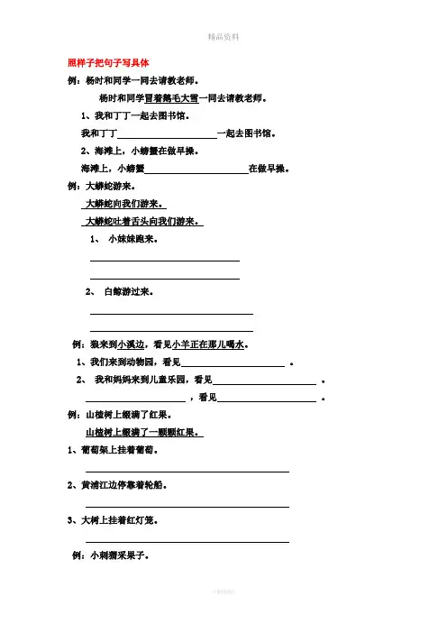 照样子把句子写具体