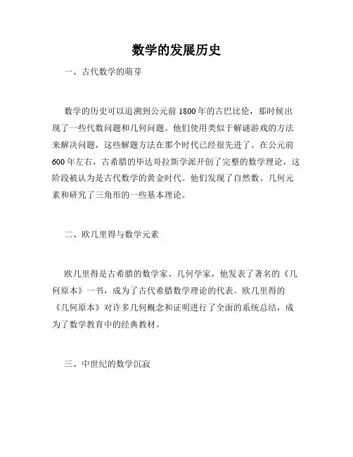 数学的发展历史