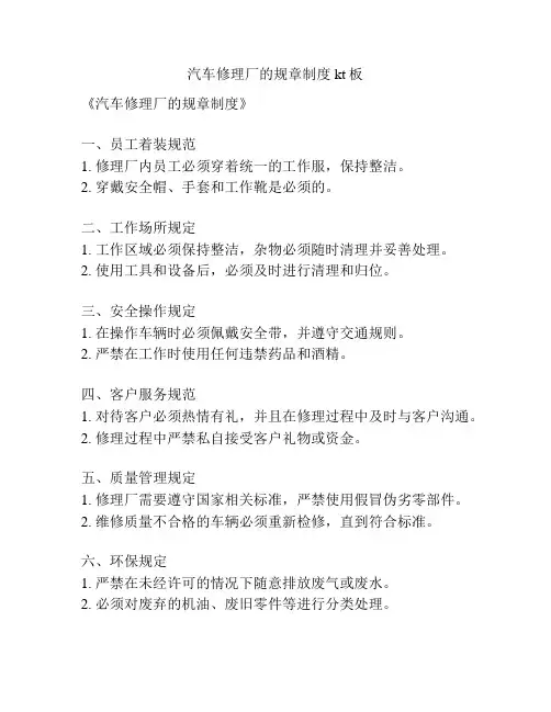 汽车修理厂的规章制度kt板