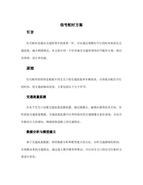 信号配时方案