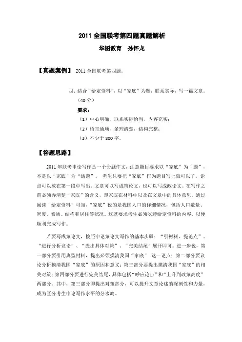 2011全国联考第四题真题解析