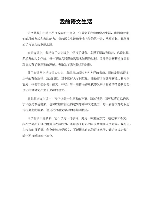 我的语文生活