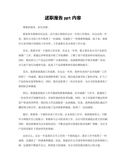 述职报告ppt内容