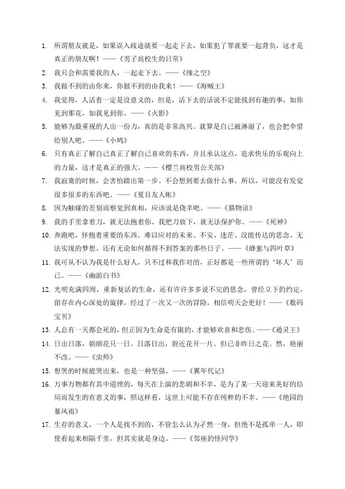 经典动漫语录摘抄催泪