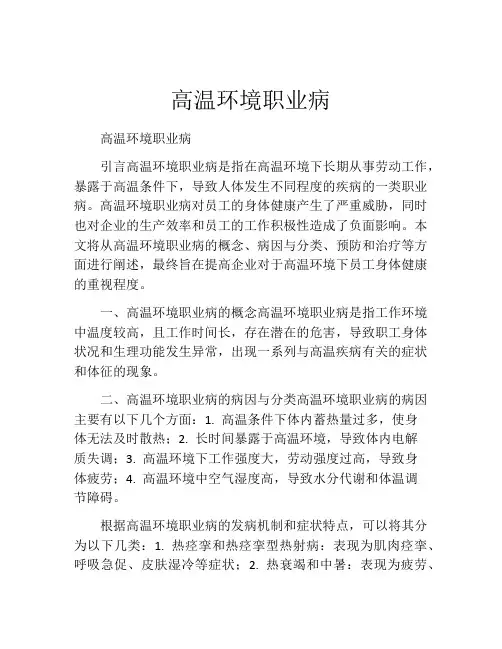 高温环境职业病