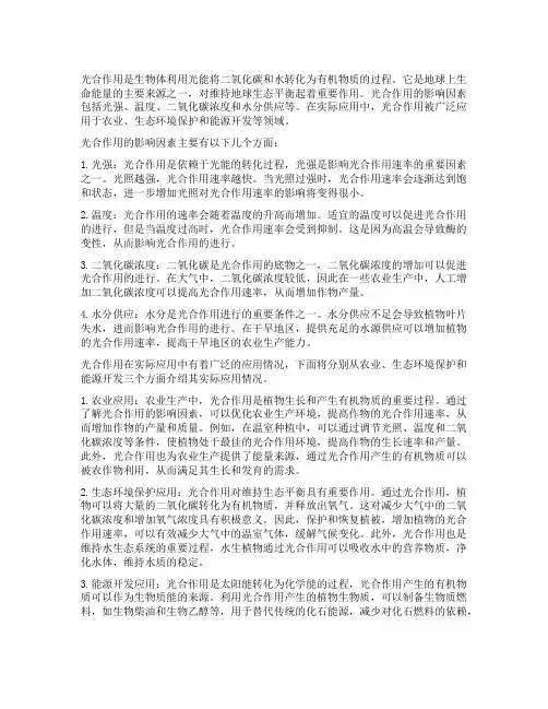 光合作用的影响因素及应用