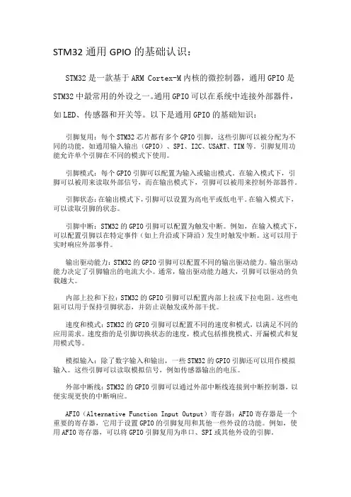 关于stm32的GPIO基础介绍