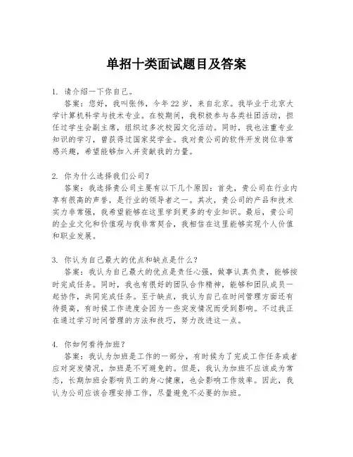 单招十类面试题目及答案