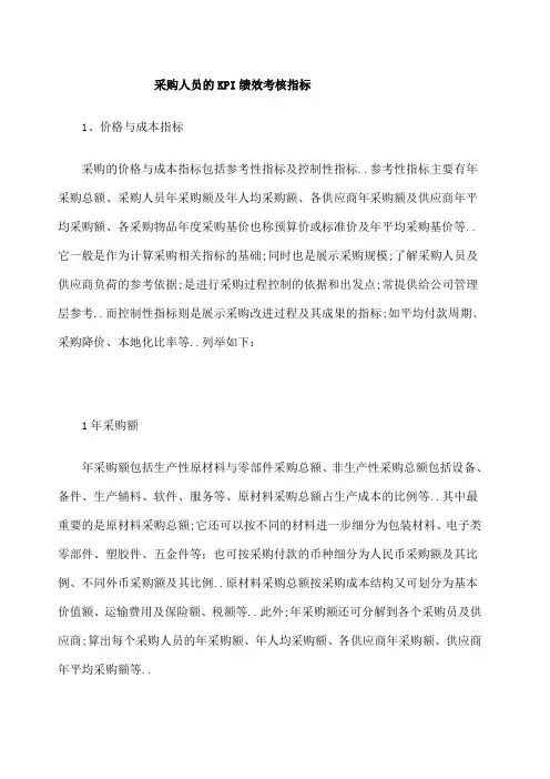 采购人员的KPI绩效考核指标