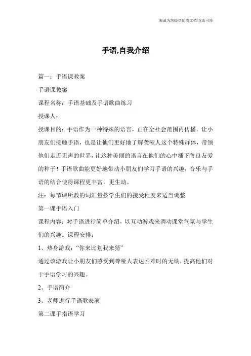 手语,自我介绍