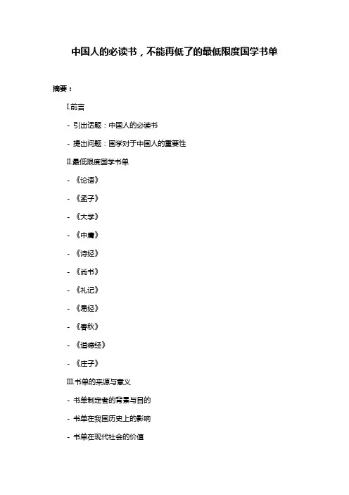 中国人的必读书,不能再低了的最低限度国学书单