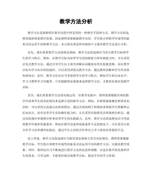 教学方法分析