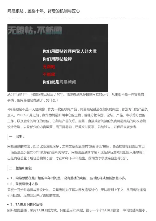 网易跟贴,盖楼十年。背后的机制与匠心