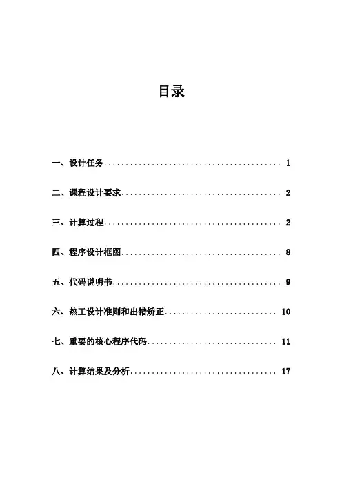 核反应堆热工分析课设
