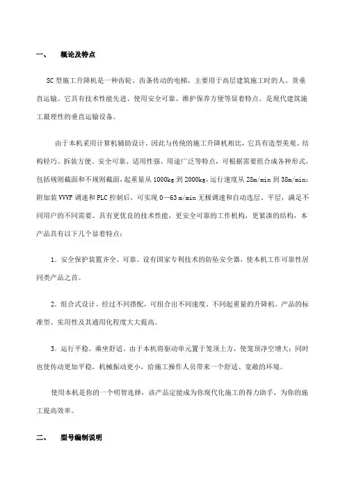 SC型施工升降机使用说明书