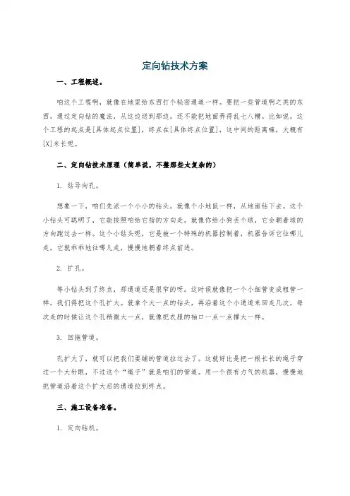 定向钻技术方案