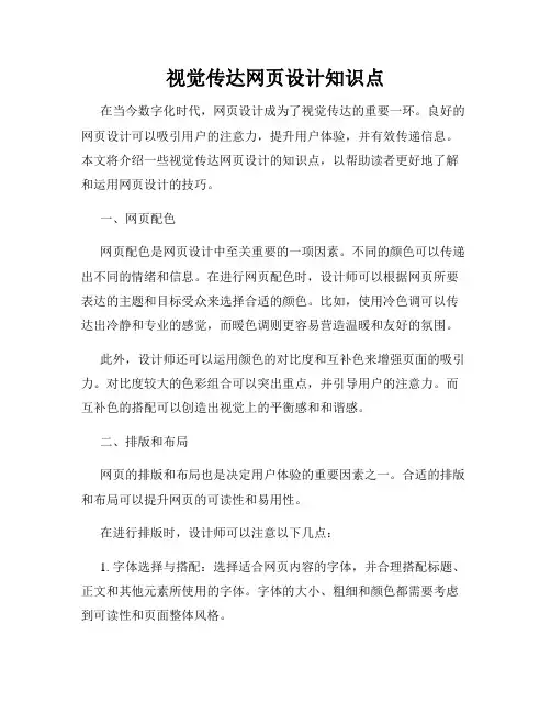 视觉传达网页设计知识点