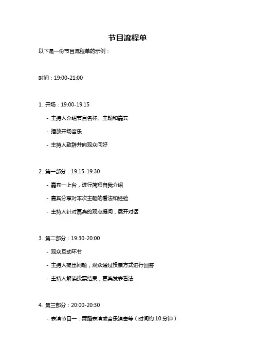 节目流程单