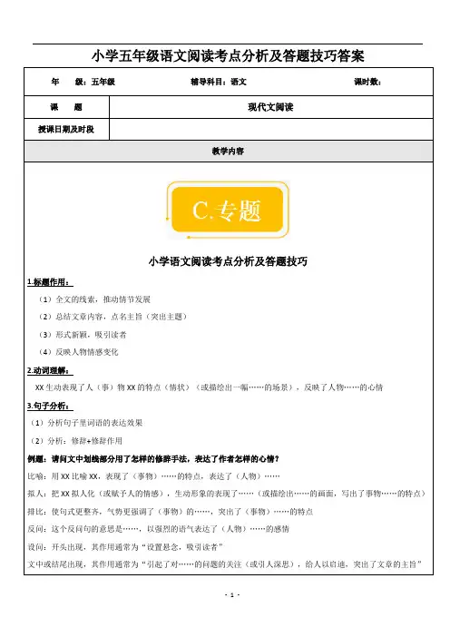 小学五年级语文阅读考点分析及答题技巧答案