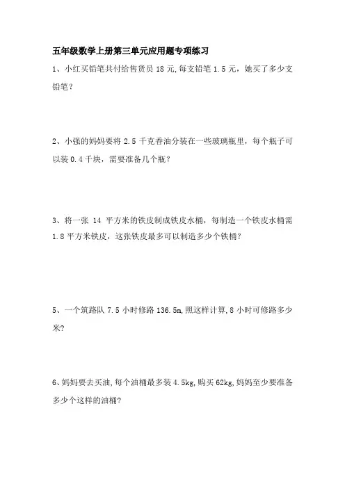 五年级数学上册第三单元应用题专项练习