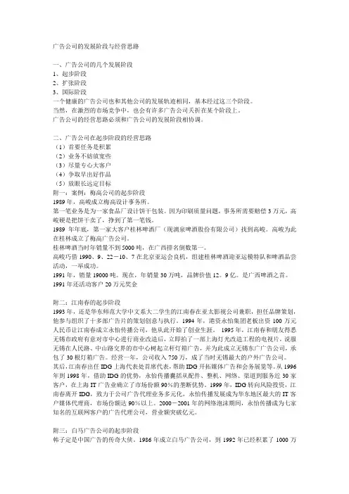 广告公司的发展阶段与经营思路