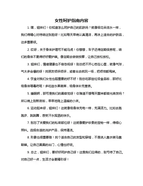 女性呵护指南内容