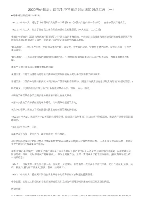 2020考研政治：政治毛中特重点时间线知识点汇总（一）