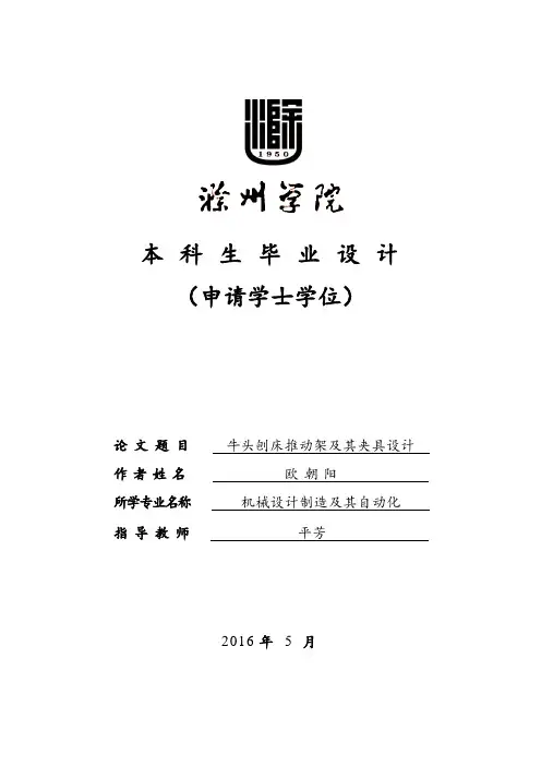 牛头刨床推动架及其夹具设计