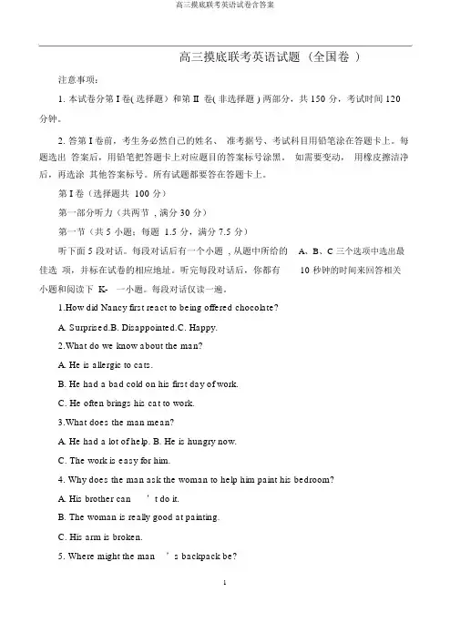 高三摸底联考英语试卷含答案