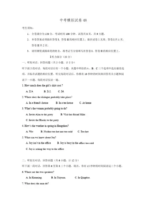 2015届中考英语模拟试题【48】及答案(含听力材料)