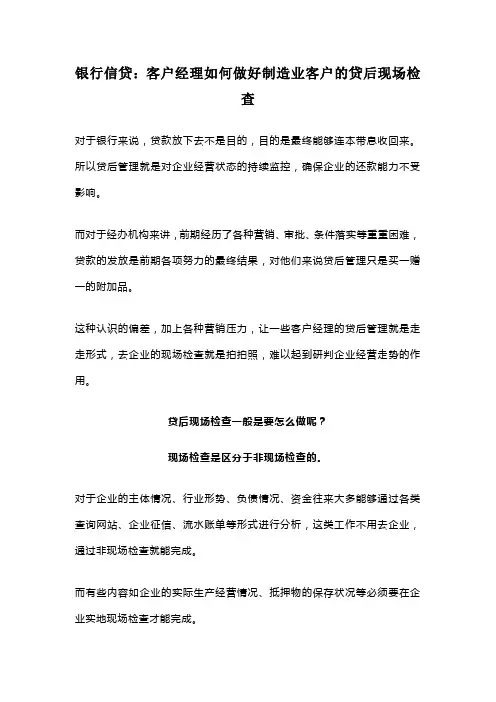 银行信贷：客户经理如何做好制造业客户的贷后现场检查