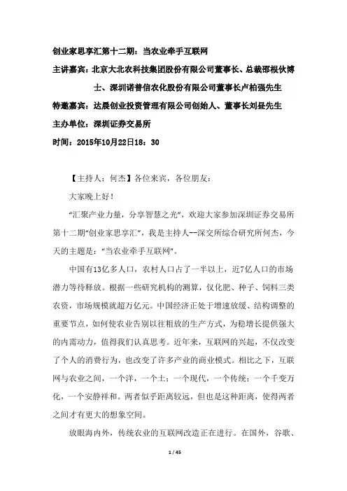 士、深圳诺普信农化股份有限公司董事长卢柏强先生