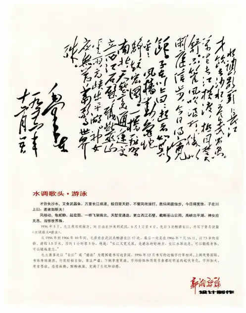 水调歌头·游泳