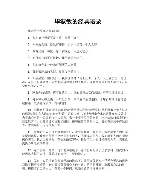 毕淑敏的经典语录