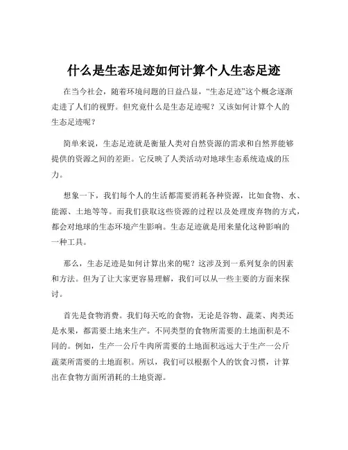 什么是生态足迹如何计算个人生态足迹