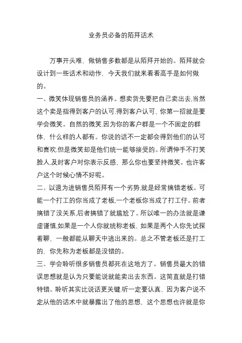 业务员必备的陌拜话术
