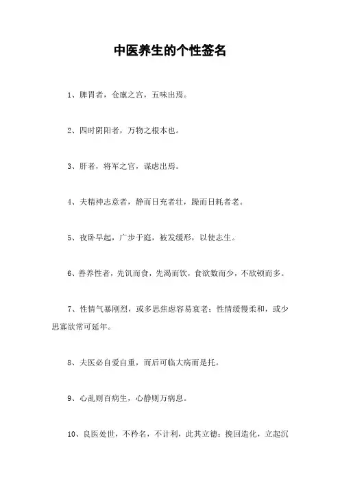 中医养生的个性签名
